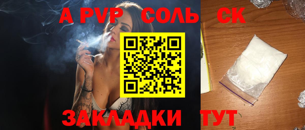 A PVP Crystall  Альфа ПВП  А ПВП VHQ  Лесной  А ПВП крисы CK  Вход с VPN 