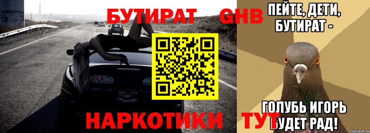 БУТИРАТ вода Лесной