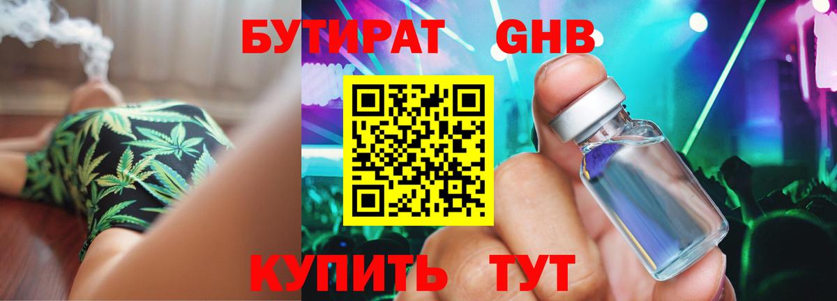 Бутират  Вход с VPN  Лесной  Бутират бутик 