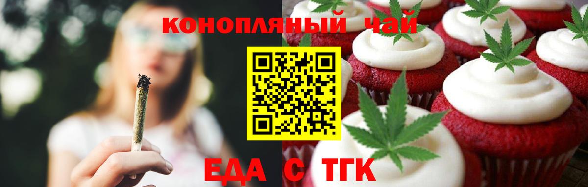 Еда ТГК конопля  Вход с VPN  Лесной 