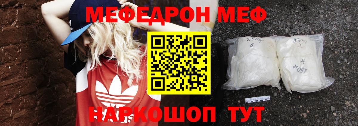 Меф мяу мяу мука Лесной
